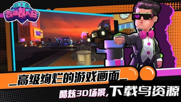 吉动友人会手游最新版截图3