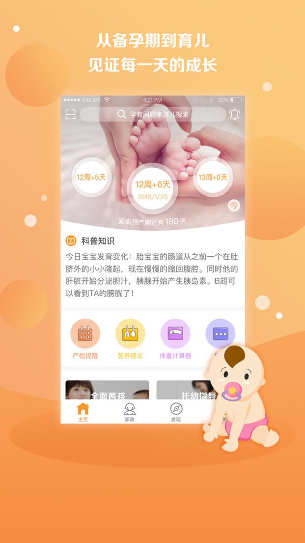 国家孕婴网截图