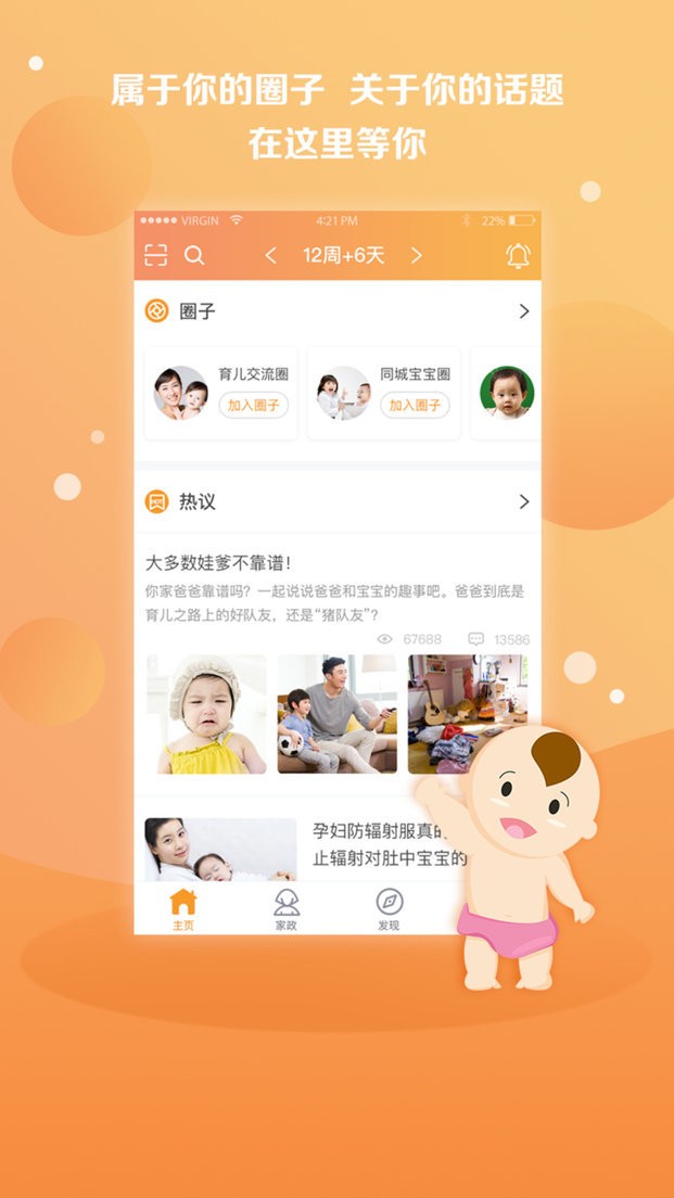 国家孕婴网截图