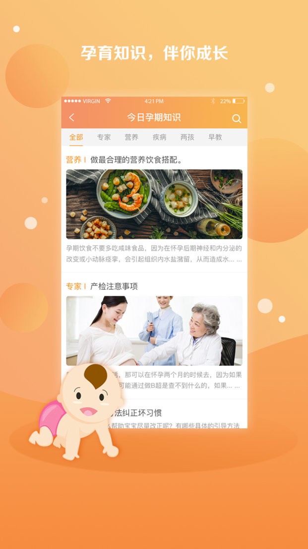 国家孕婴网截图