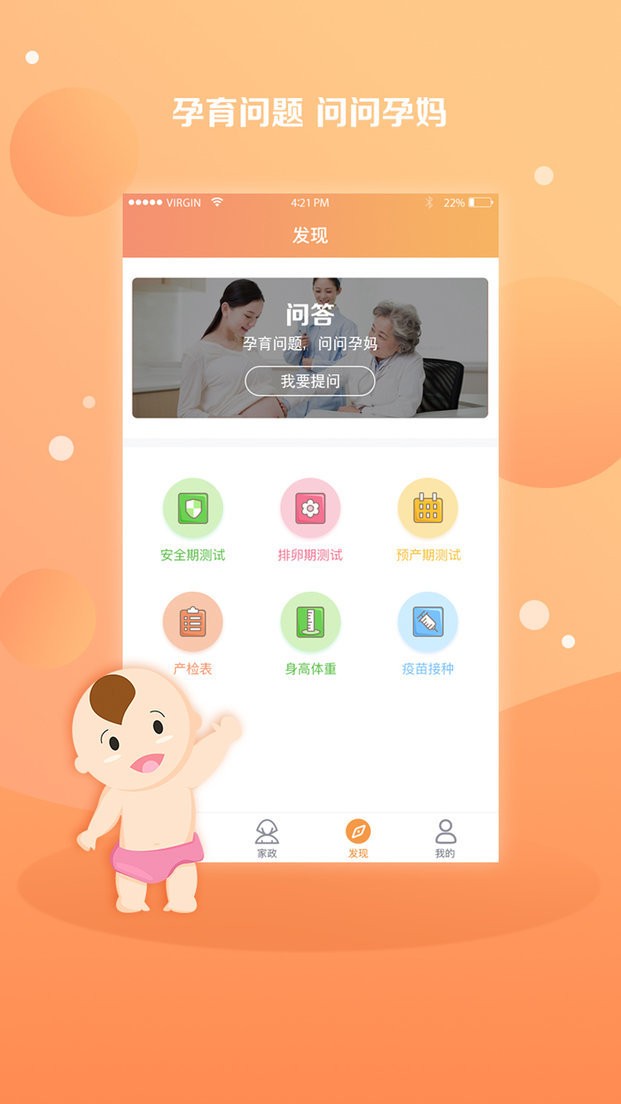 国家孕婴网截图