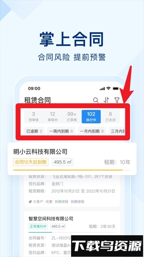 明源智慧空间官方版