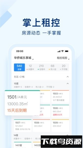 明源智慧空间官方版最新版截图2