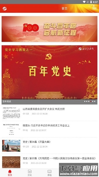 山西好干部在线学院手机版最新版截图1