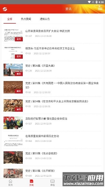 山西好干部在线学院手机版最新版截图2