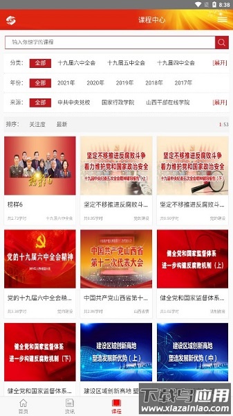 山西好干部在线学院手机版最新版截图3