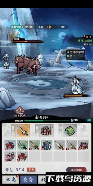 八荒第一飞剑最新版截图1