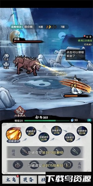 八荒第一飞剑最新版截图2