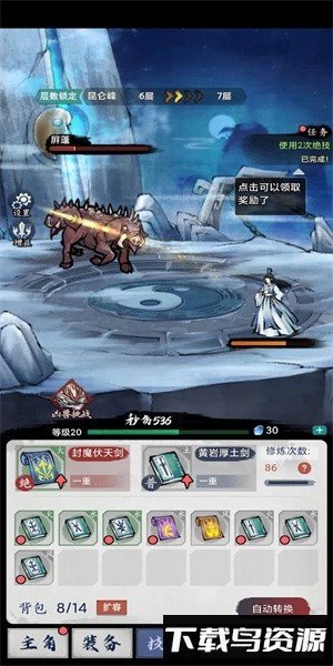 八荒第一飞剑最新版截图3