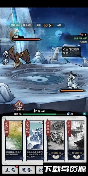 八荒第一飞剑最新版截图4