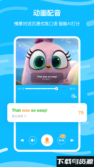 我爱口语app最新版截图3