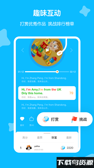 我爱口语app最新版截图4