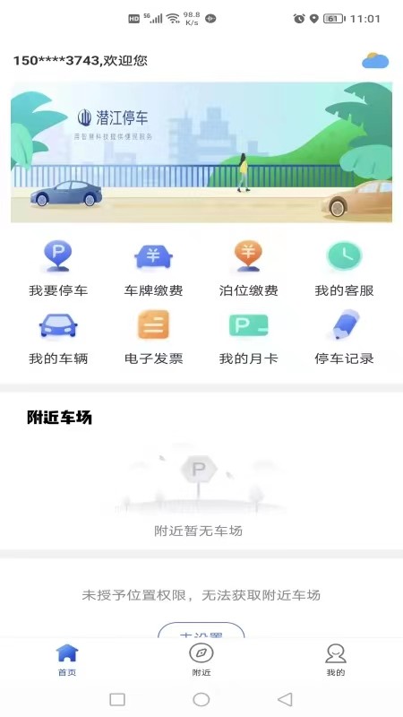潜江停车场系统最新版截图1
