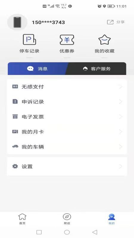 潜江停车场系统最新版截图3