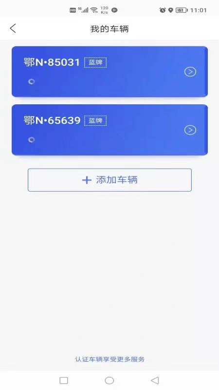 潜江停车场系统最新版截图4