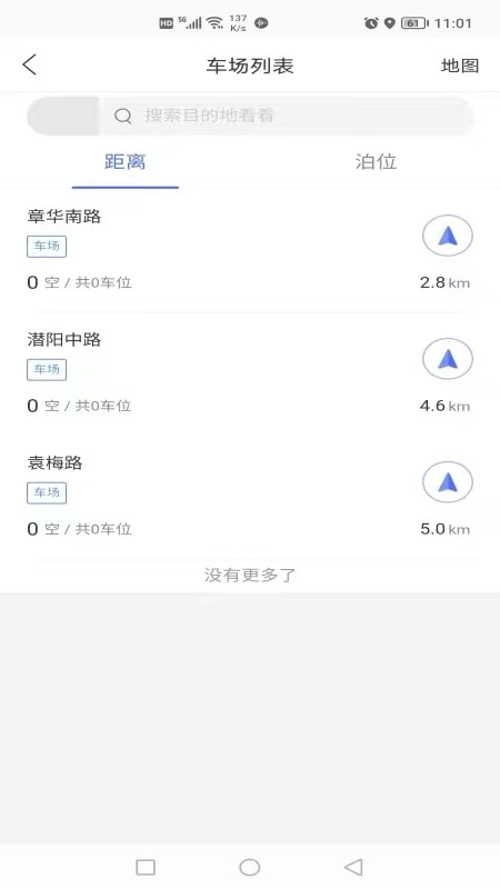 潜江停车场系统最新版截图5