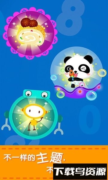 宝宝加减法乐园最新版截图1