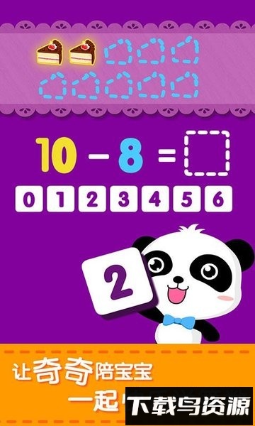 宝宝加减法乐园最新版截图2