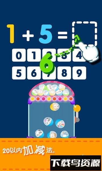 宝宝加减法乐园最新版截图4