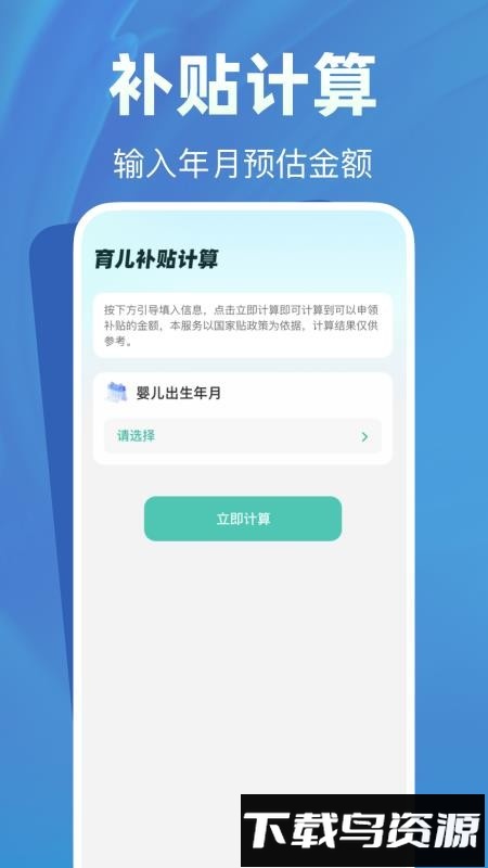 育儿补贴帮手最新版截图2