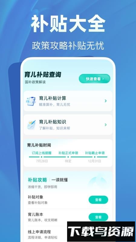 育儿补贴帮手最新版截图3