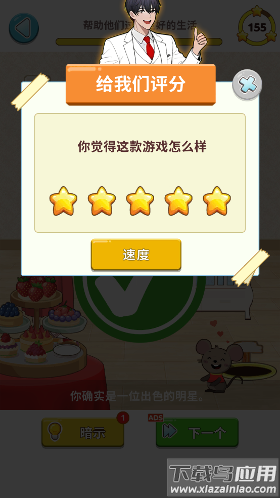 Brain Puzzle: Tricky Test游戏最新版截图1