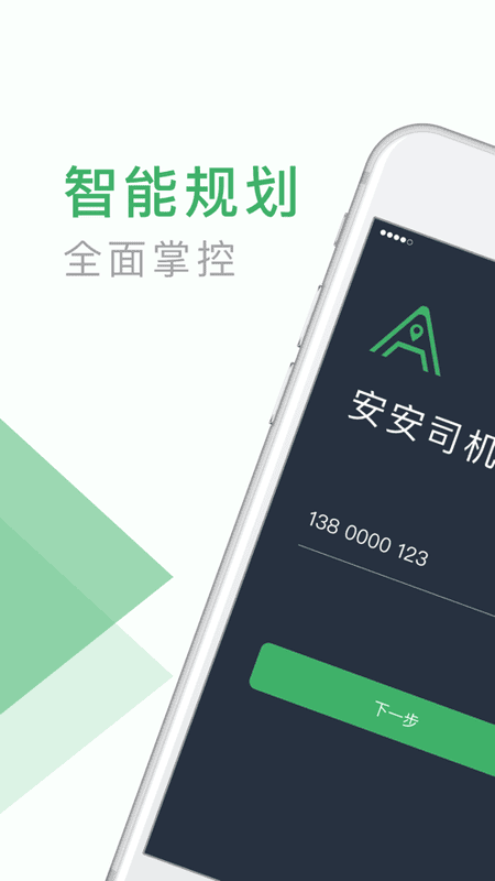 安安用车司机端app下载
