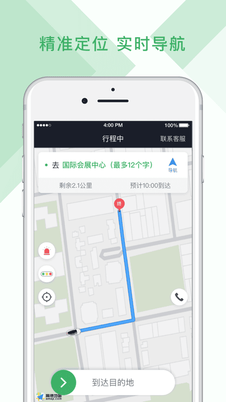 安安用车司机端最新版最新版截图1