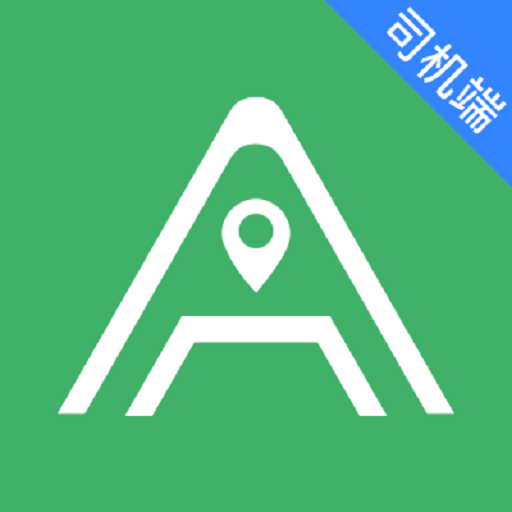 安安用车司机端最新版