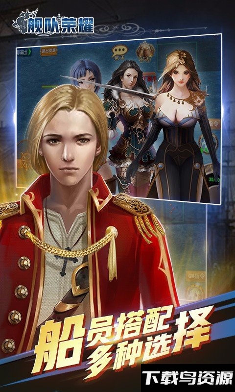 舰队荣耀内购破解版最新版截图1