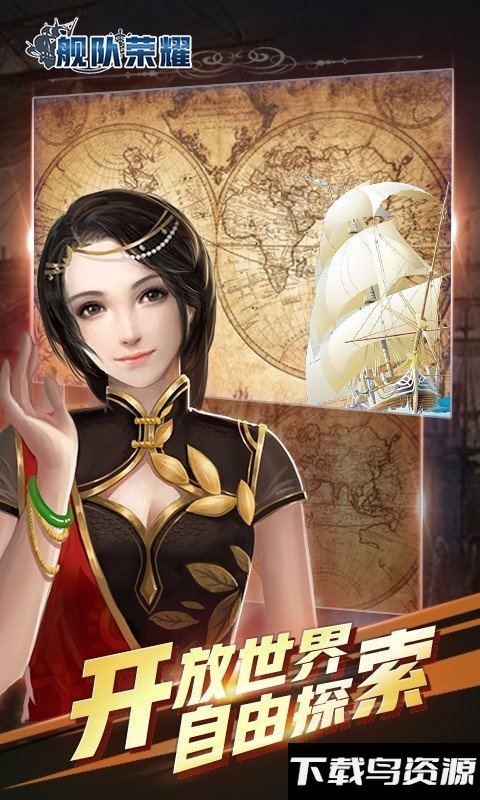 舰队荣耀内购破解版最新版截图3