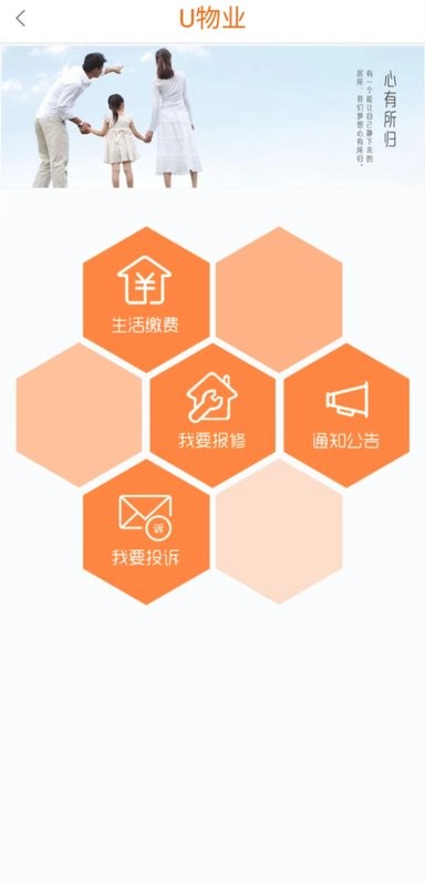 U家云社区手机客户端最新版截图3