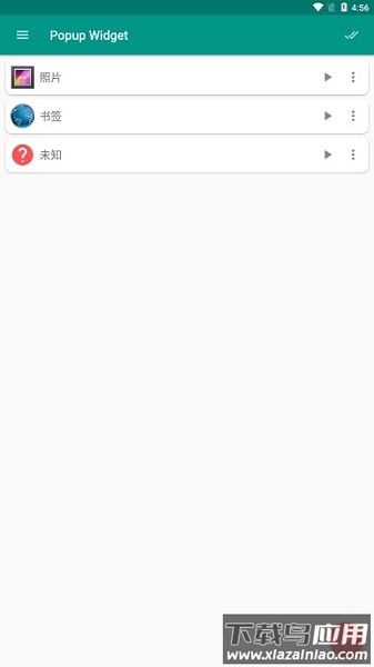 Popup Widget中文版截图2