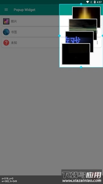 Popup Widget中文版截图3