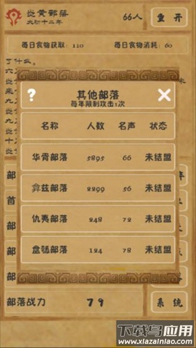 文明起源下载最新版截图2