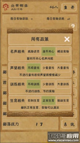 文明起源下载最新版截图3