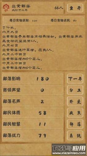 文明起源下载最新版截图5