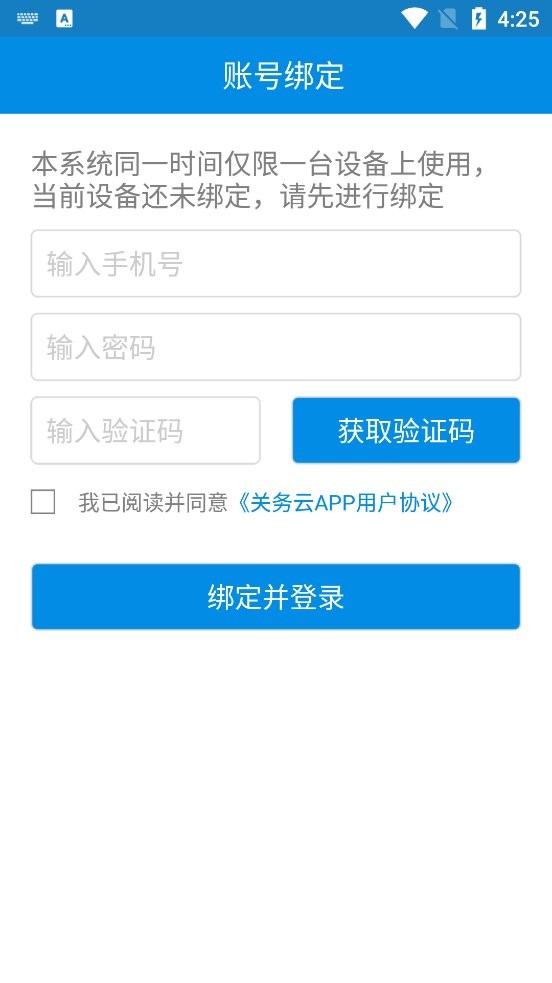关务云app下载