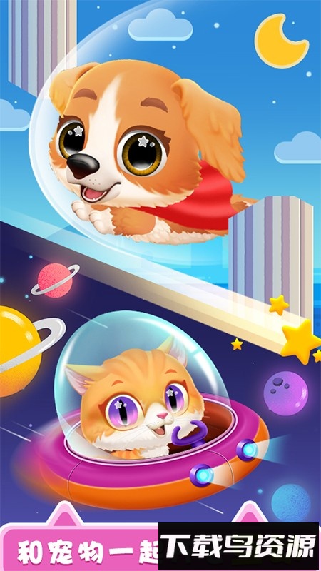 儿童宠物乐园最新版截图3