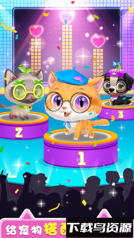 儿童宠物乐园最新版截图4