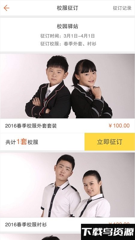 根号2校园驿站正式版下载