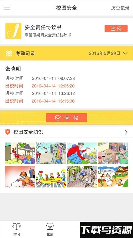 校服小助手app最新版截图1