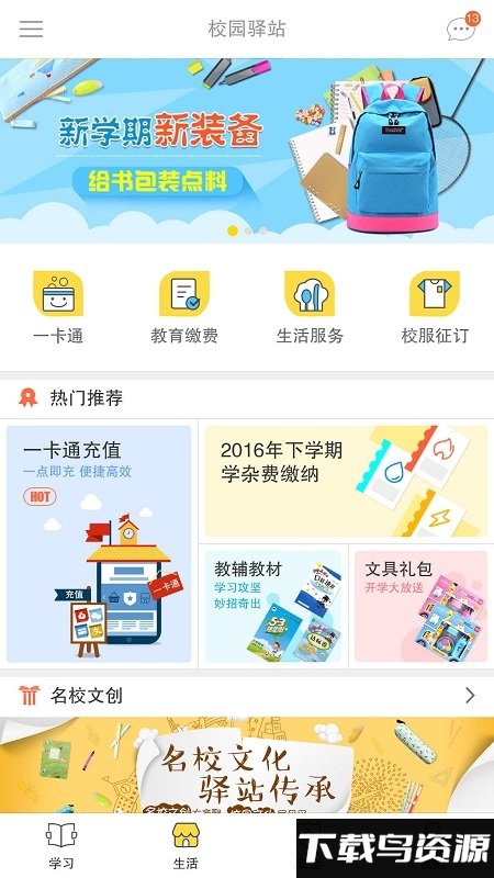 校服小助手app最新版截图2