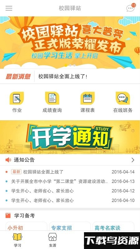 校服小助手app最新版截图5