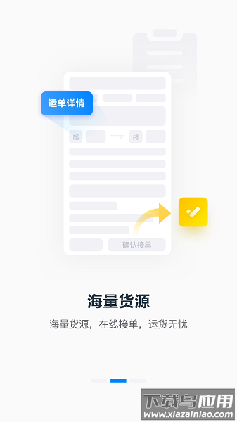 振飞物流司机最新版最新版截图1