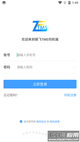 振飞物流司机最新版最新版截图3