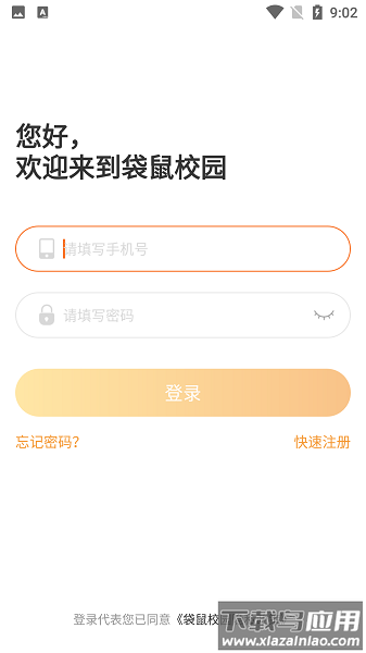袋鼠校园手机版