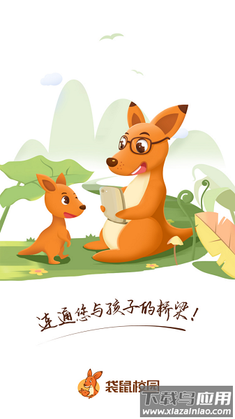 袋鼠校园官方版最新版截图3