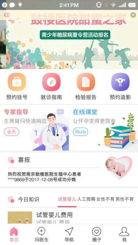 南京鼓楼生殖官方版