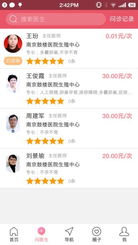 南京鼓楼生殖最新版截图2